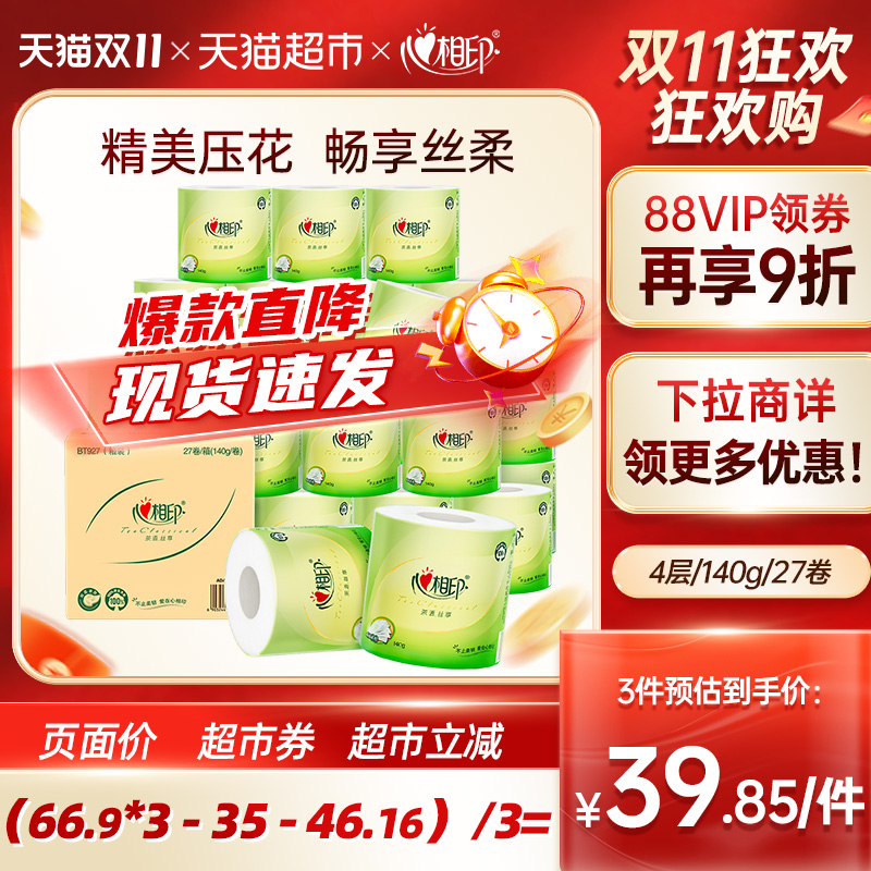 心相印肖战同款卫生纸