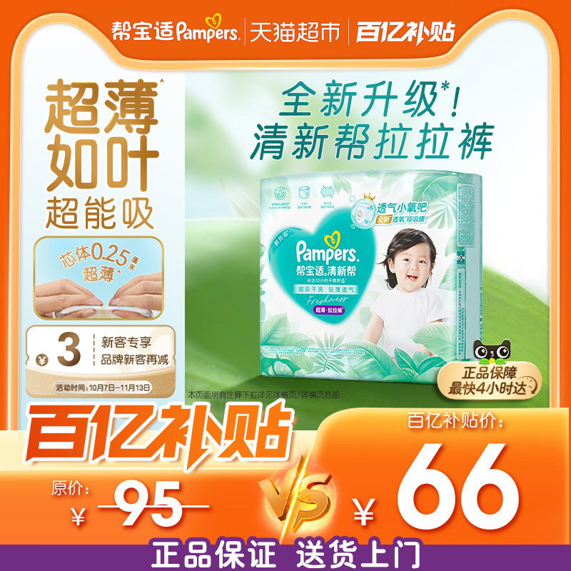 【超薄如叶】新帮宝适清新帮拉拉裤超薄透气NB-4XL纸尿裤尿不湿