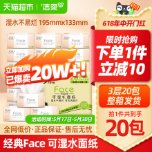 洁柔Face抽纸家用餐巾纸整箱纸巾3层120抽20包卫生纸新旧随机发货