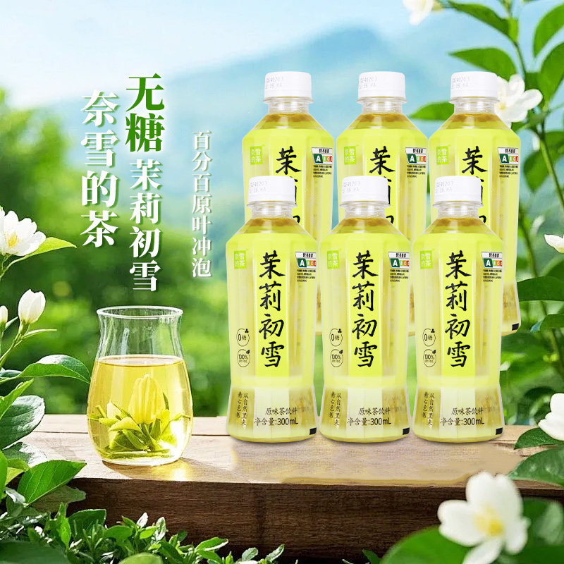 奈雪的茶茉莉初雪纯茶饮料无糖饮品茉莉花茶mini便携装原叶冲泡