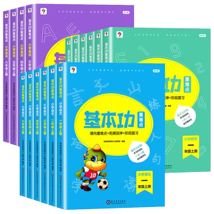 2023学而思基本功重难点小学语文数学英语一二三四五六年级下人教