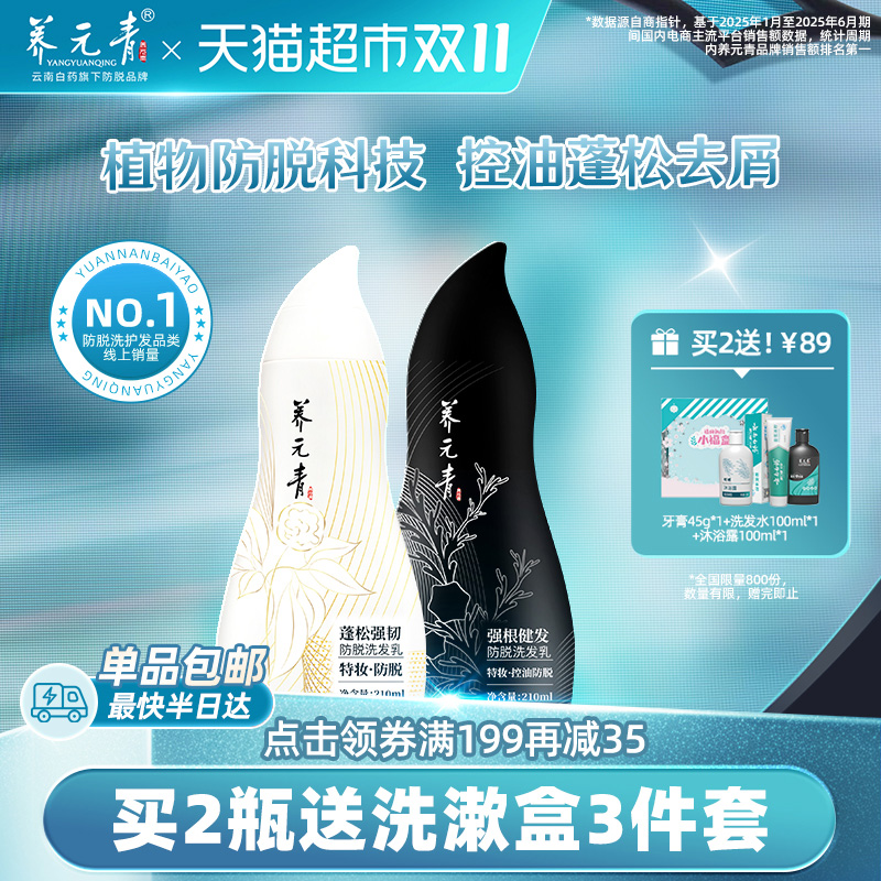 养元青蓬松防脱去屑洗发水