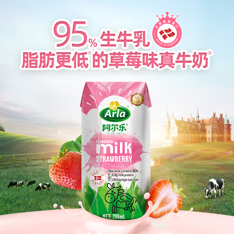 arla阿尔乐进口牛奶200ml×20盒