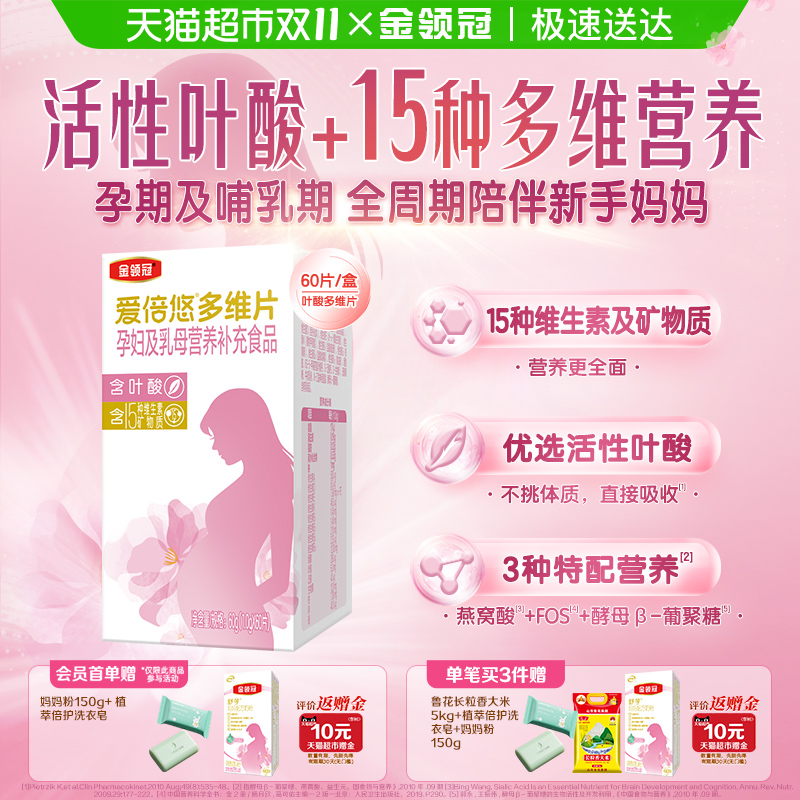 金领冠活性叶酸孕妇营养片60片