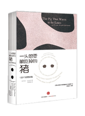 一头想要被吃掉的猪哲学宗教