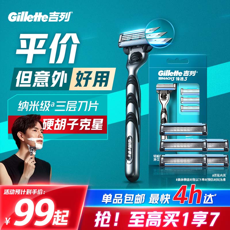 吉列锋速31刀架手动剃须刀