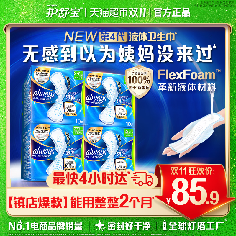 护舒宝液体卫生巾量多日用