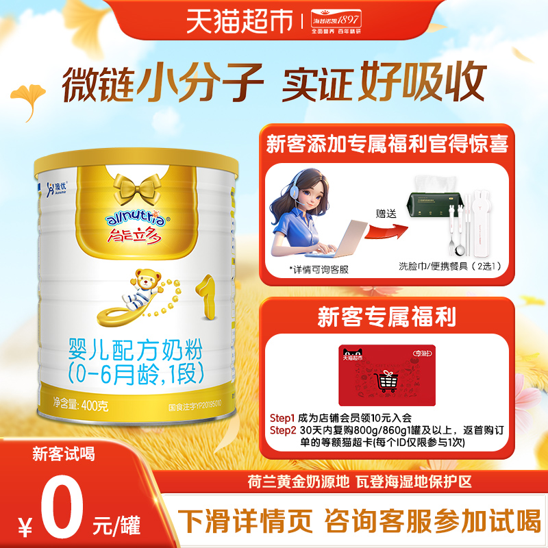 能立多（能力多）婴儿进口配方牛奶粉1段（0-6个月）400g*1罐