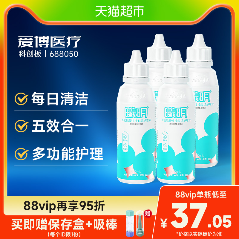 普诺瞳RGP角膜塑形镜护理液