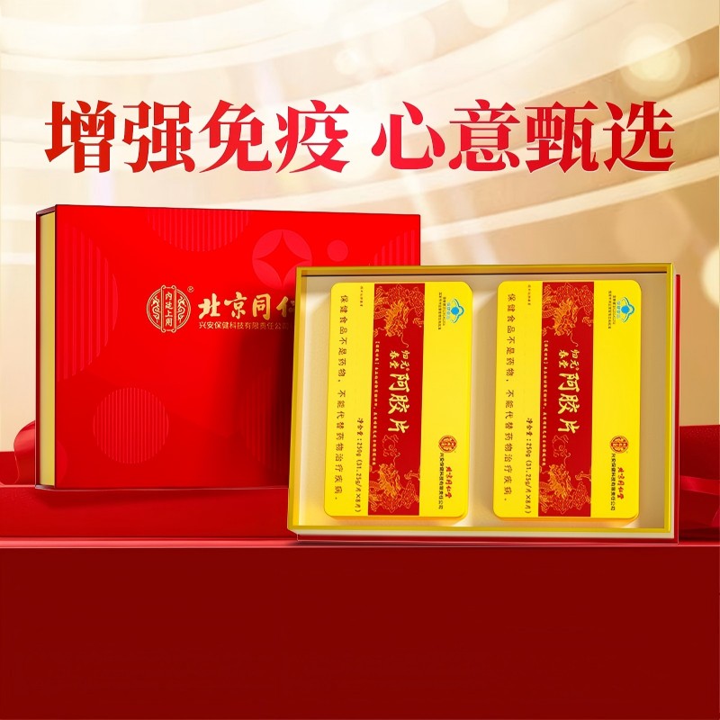 内廷上用北京同仁堂阿胶片礼盒阿胶原块食补增强免疫贫血滋补品