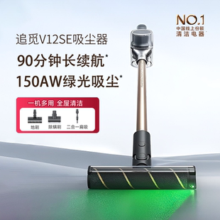 绿光显尘 追觅V12SE家用吸尘器家用大吸力手持除螨 3970