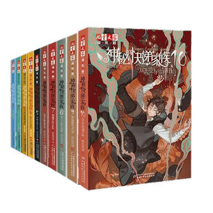 神秘的快递家族全套10册从天空坍塌开始儿童漫画长篇幻想冒险小说