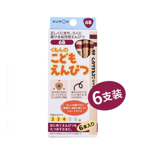 KUMON铅笔公文式教育2B-HB三角杆幼儿用中性教育儿童矫正握笔姿势
