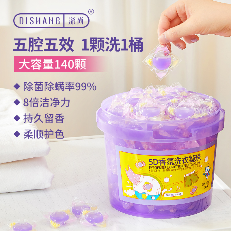 涤尚5D凝珠五效合一家庭装140只