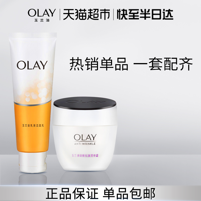 Olay/玉兰油嫩白菁华霜1套