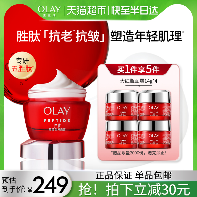 Olay/玉兰油大红瓶保湿面霜1瓶