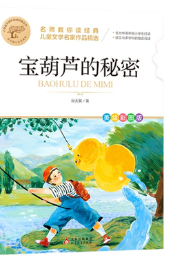 宝葫芦的秘密小学版张天翼