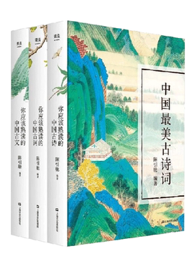 中国最美古诗词套装3册书籍