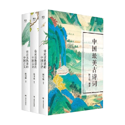 中国最美古诗词套装3册书籍