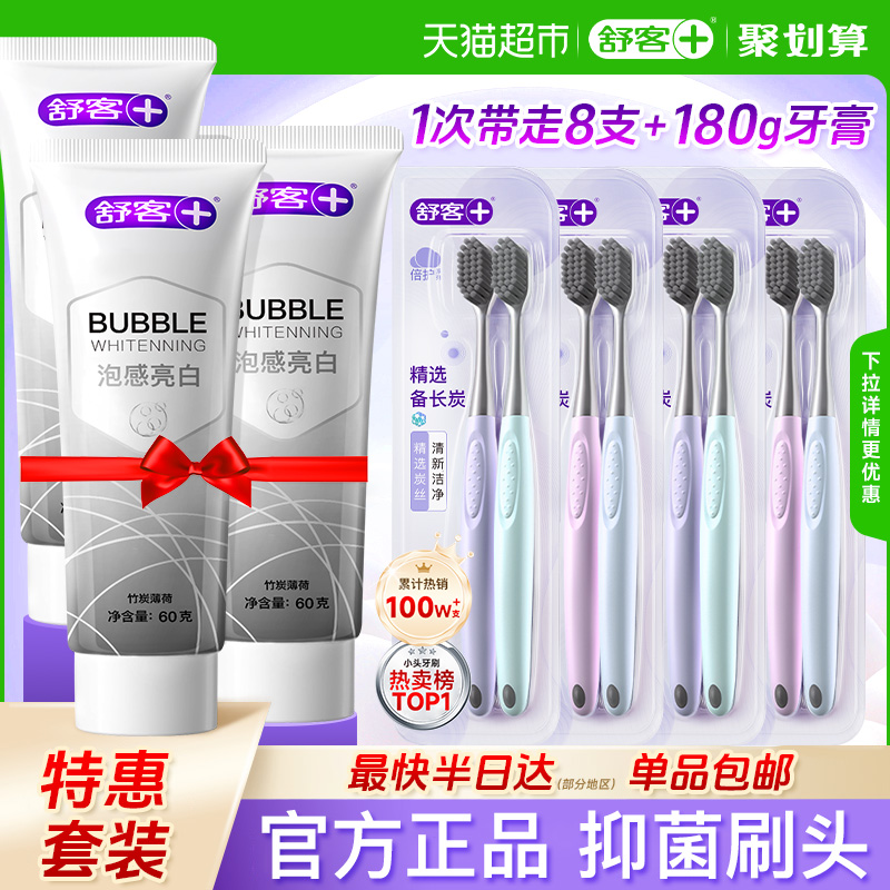 舒客软毛炭丝抑菌牙刷