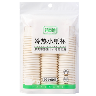 芳草地一次性纸杯儿童饮水杯白酒杯酸奶杯子一口杯试吃试饮杯