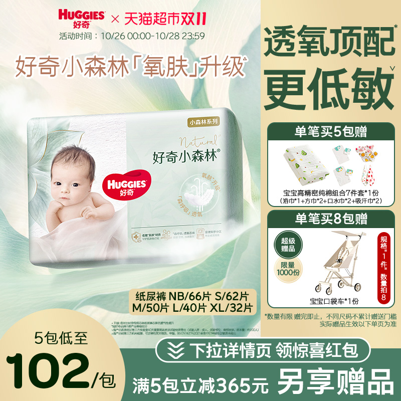 好奇纸尿裤超薄心钻装透气NB-XL