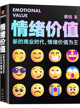 情绪价值蔡钰