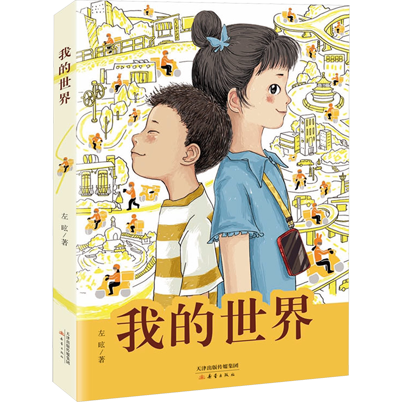我的世界  入选中国好书苹果花开世界里的中国重返白垩纪珊瑚歌唱