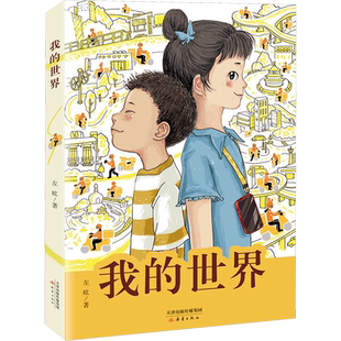 我的世界  入选中国好书苹果花开世界里的中国重返白垩纪珊瑚歌唱