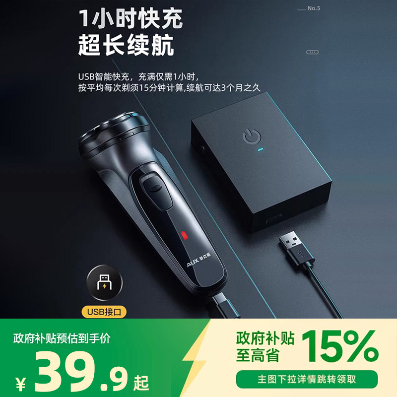 奥克斯剃须刀电动刮胡刀男士充电式须刨胡须刀头水洗智能刮胡子刀