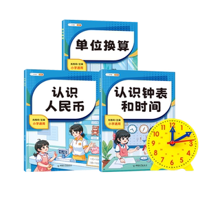 斗半匠认识人民币钟表和时间模型找规律学习教具小学数学专项训练