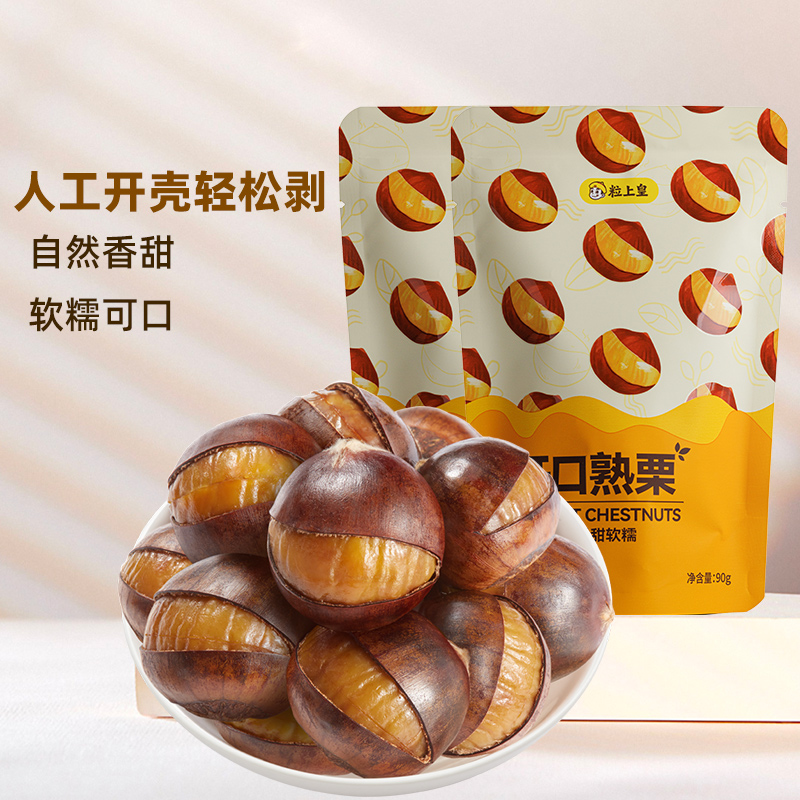粒上皇开口熟栗坚果干果90g×2包