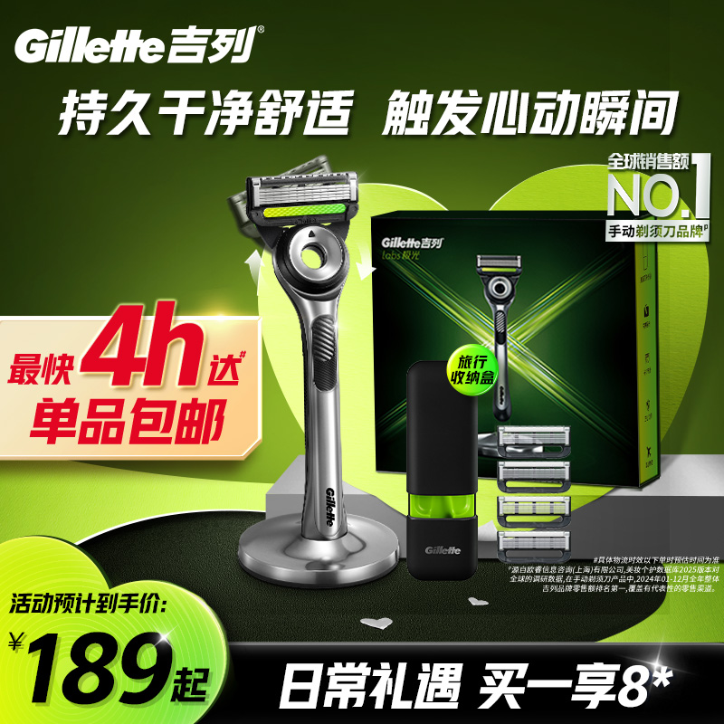 吉列极光男士刮胡刀手动剃须刀