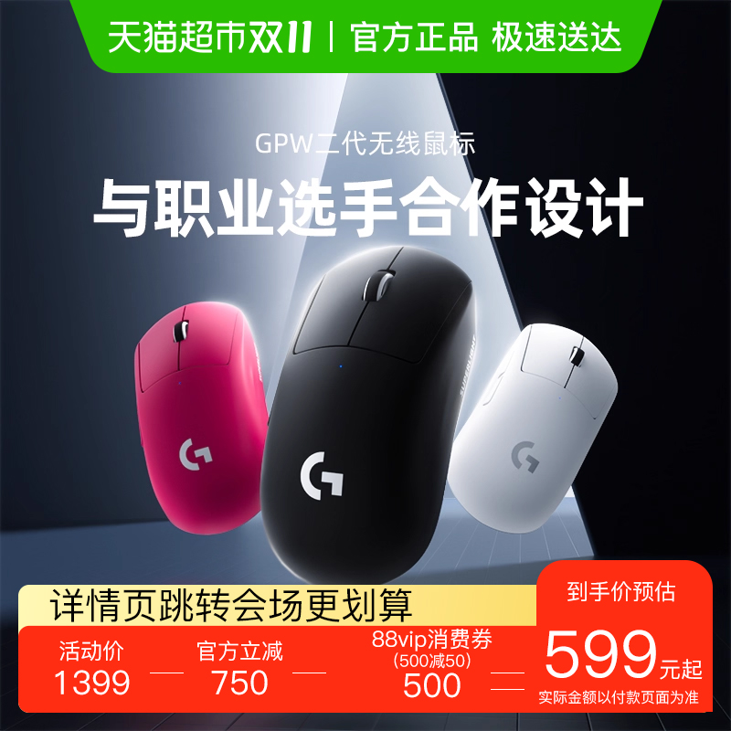电竞无线鼠标罗技gpw2
