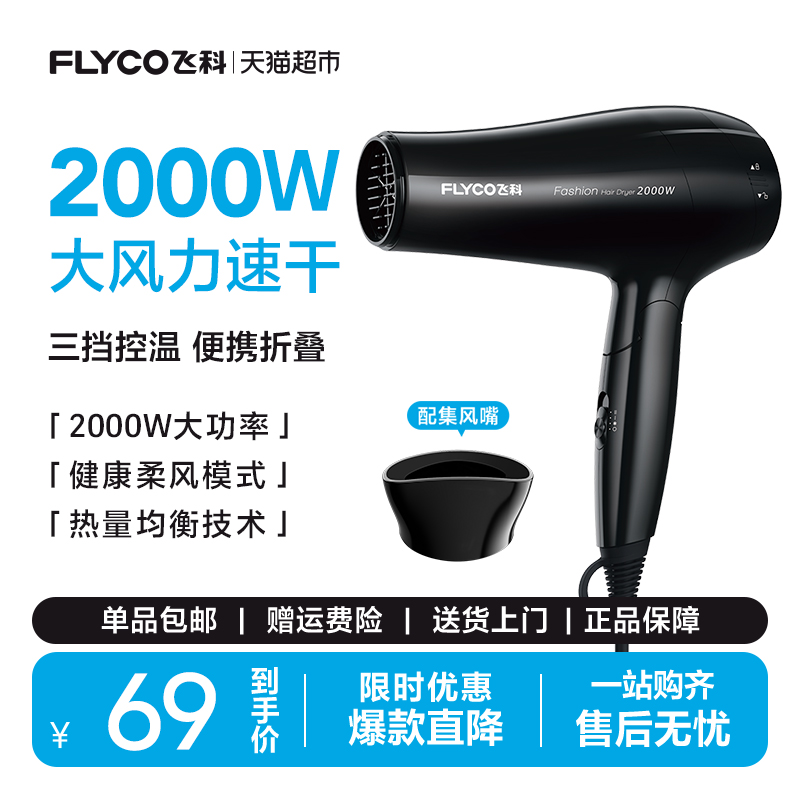 飞科电吹风机家用大功率可折叠宿舍不伤发电吹风FH6231政府补贴