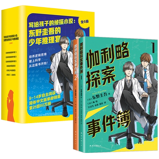 全6册】伽利略探案事件簿 东野圭吾写给孩子的推理书 侦探小说