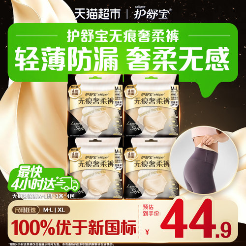 护舒宝无痕轻薄安睡裤优于新国标