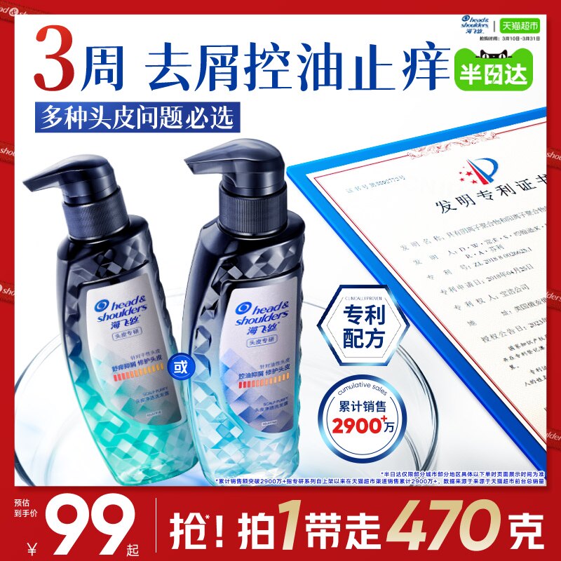 海飞丝洗发水专研去屑洗发露控油蓬松修护无硅油洗头水官方正品