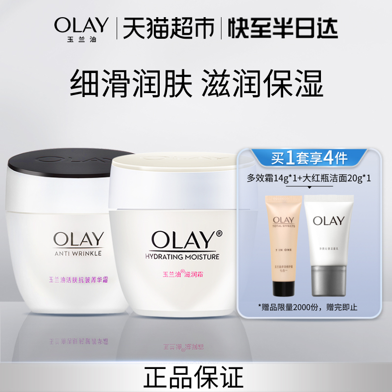 Olay/玉兰油抗皱紧致补水滋润面霜1套
