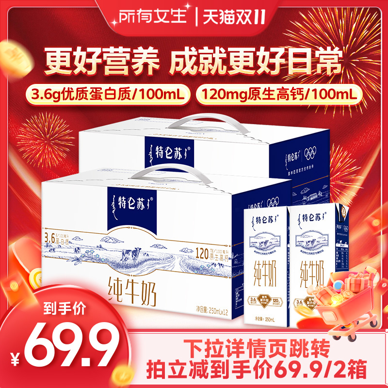 特仑苏12盒2箱牛奶250ml×24盒