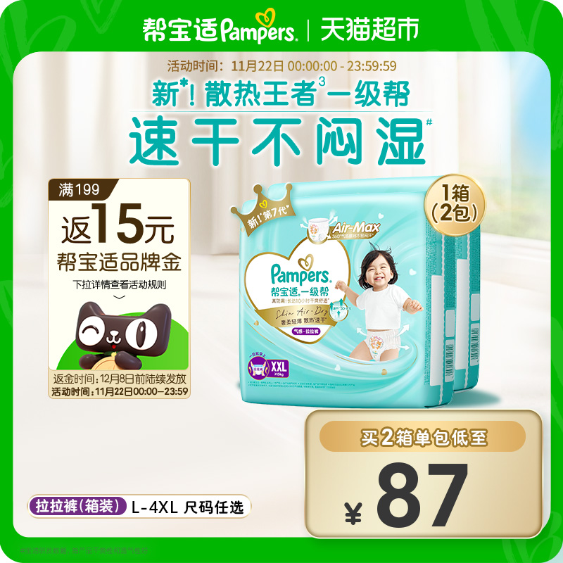 帮宝适一级帮箱装散热透气拉拉裤