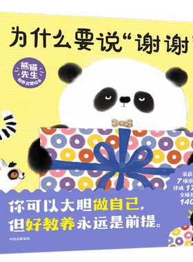 熊猫先生教养启蒙绘本全6册