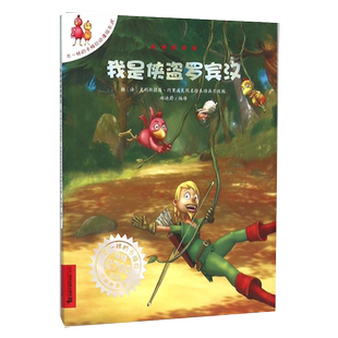 我是侠盗罗宾汉/不一样的卡梅拉