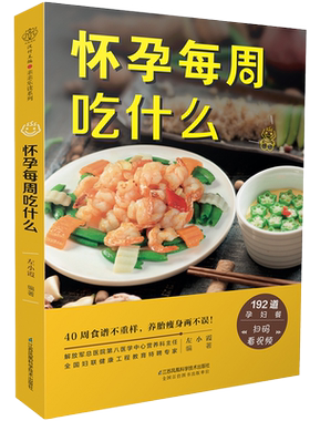 怀孕每周吃什么孕妇食谱营养三