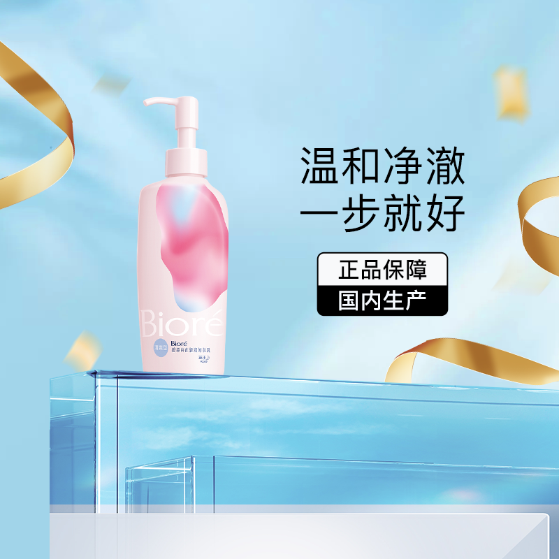 碧柔花王自在轻润清爽型卸妆乳
