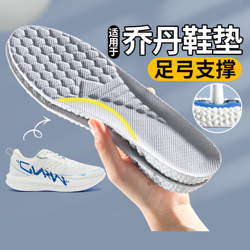 足印部落运动减震鞋垫足弓支撑