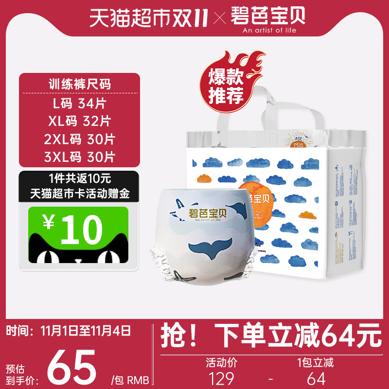 碧芭宝贝盛夏光年拉拉裤L32/XL30/XXL28/XXXL26超薄透气男女通用怎么看?