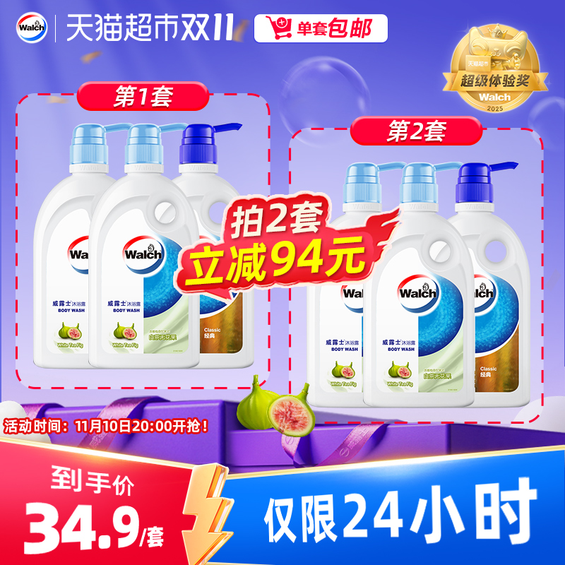 【下拉享优惠】威露士沐浴露白茶无花果500ml*2+经典500ml沐浴乳