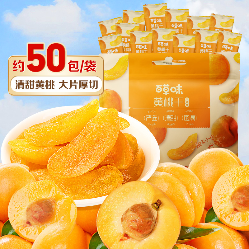百草味黄桃干量贩桃子果脯果干蜜饯休闲零食办公室小吃