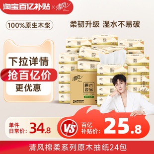 下拉享百億優惠清風抽紙原木純品3層 4層餐巾紙巾 李昀銳同款